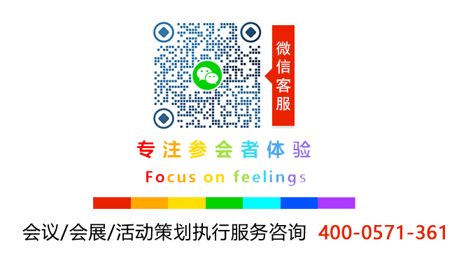 伍方會(huì)議——會(huì)議服務(wù)、活動(dòng)策劃執(zhí)行、年會(huì)策劃公司